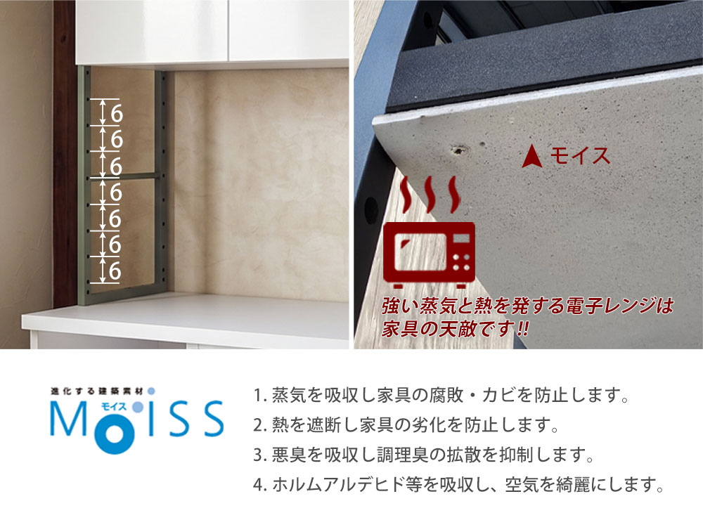 上棚の付属棚板の裏面にはモイス加工付き
