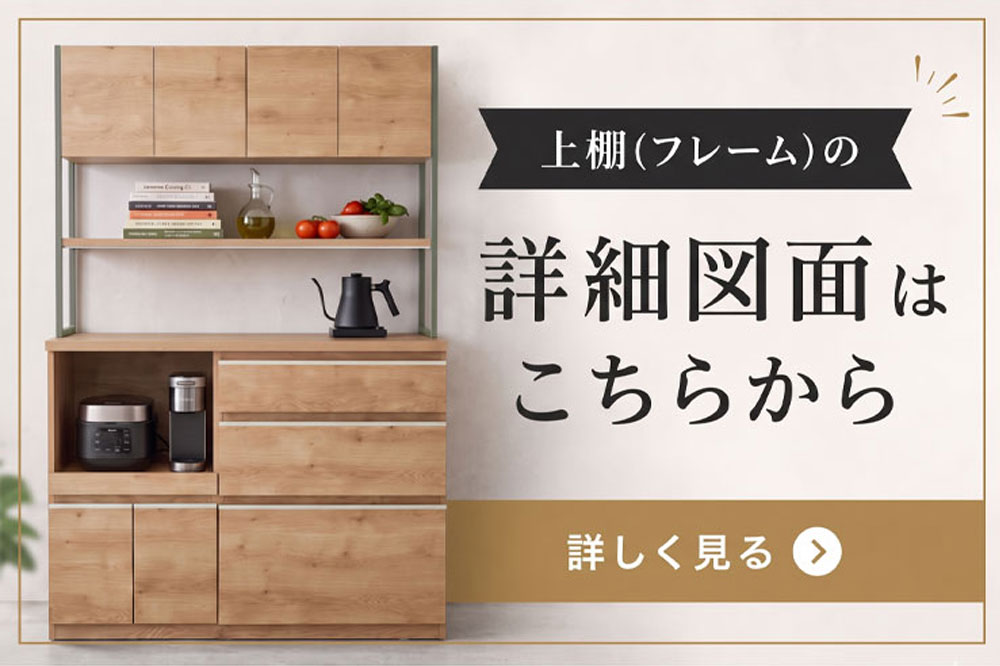 上棚フレーム詳細図