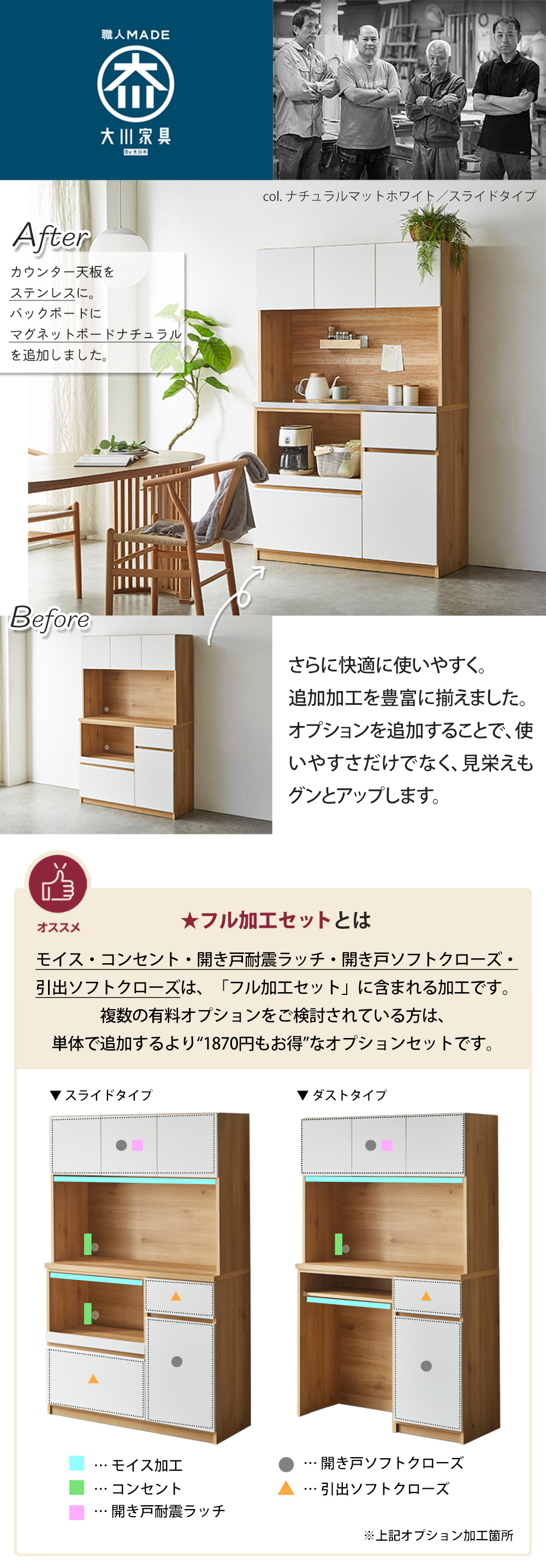 大川家具 カスタマイズ 加工