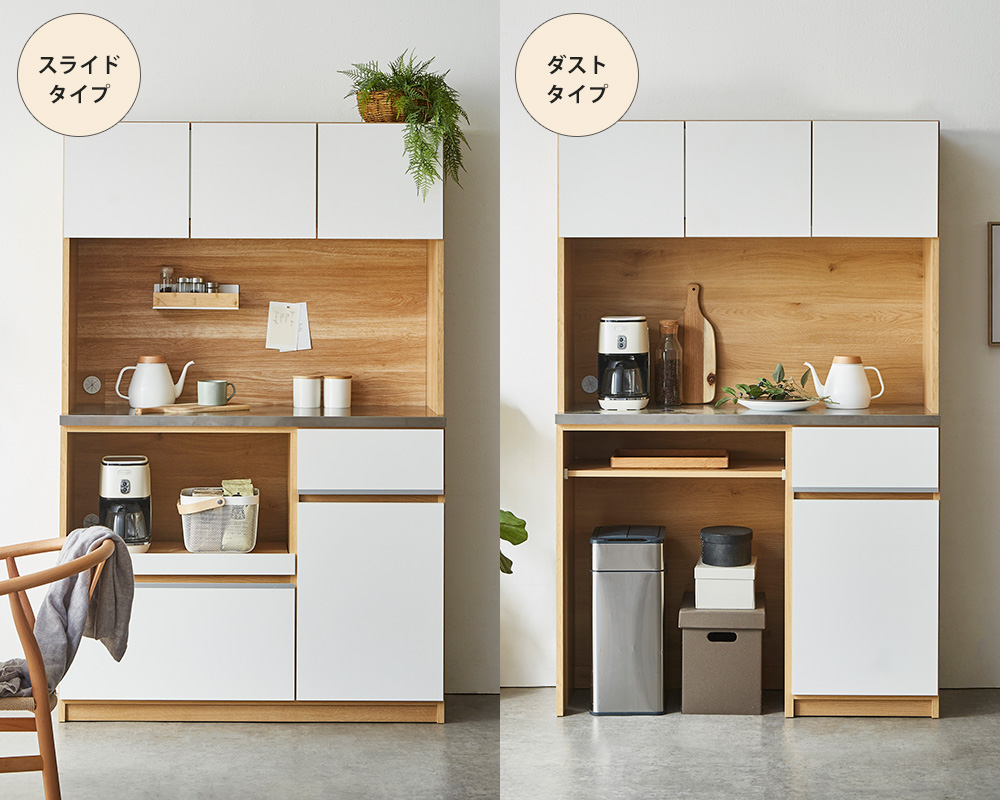 組立不要の完成品食器棚 幅116.3cm スライドタイプ ダストタイプ