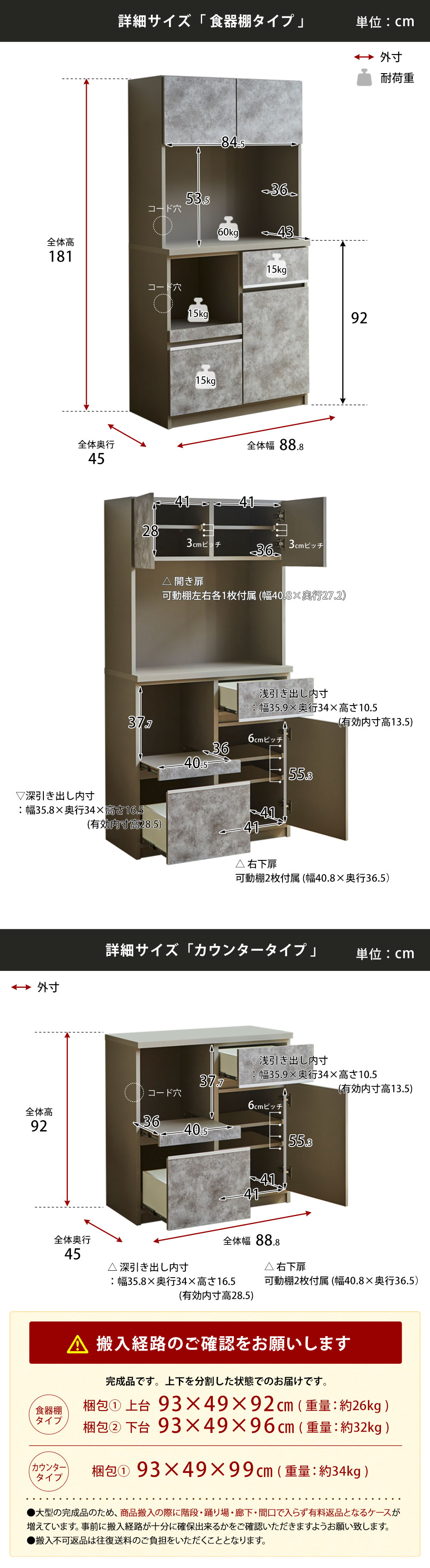 食器棚ナポリ幅88.8cmの詳細サイズ