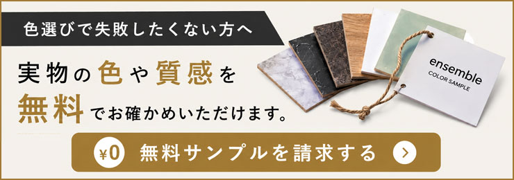 キッチンカウンター アンサンブル 板サンプル