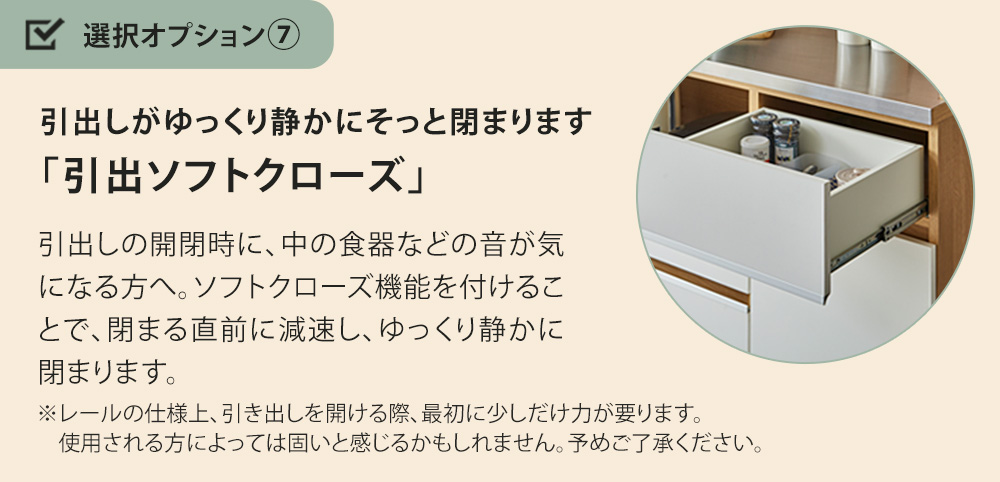 引出ソフトクローズ 引出がゆっくり静かにそっと閉まります