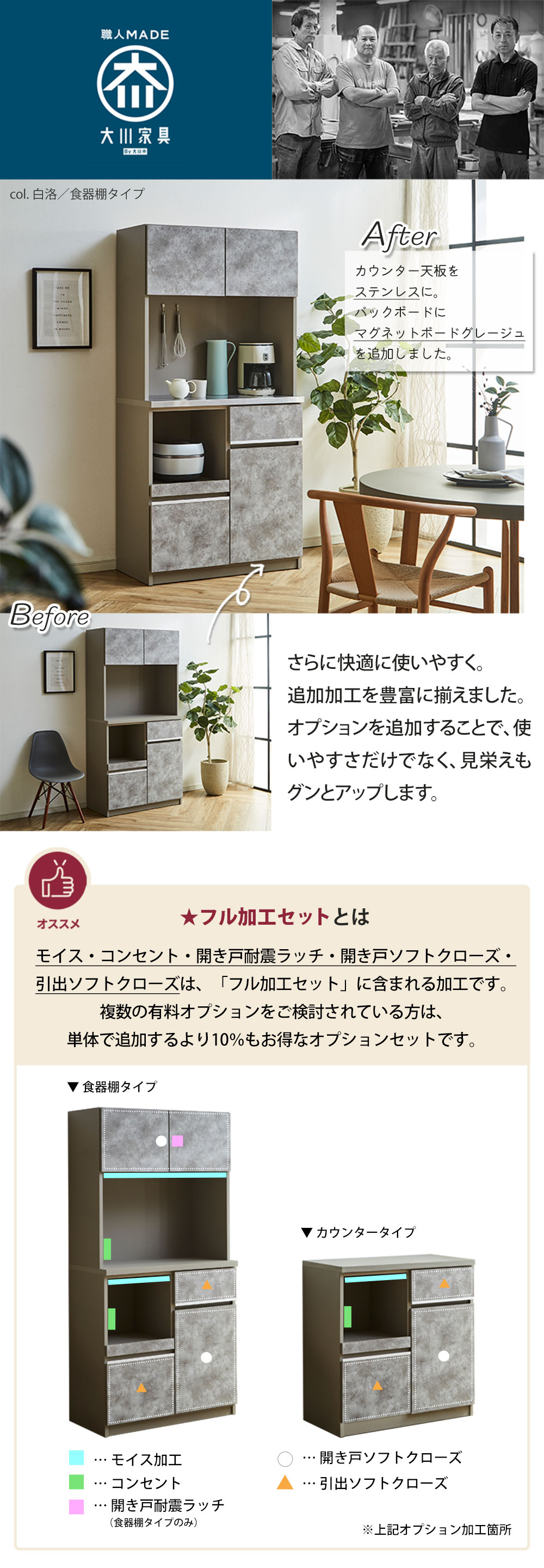 大川家具 カスタマイズ 加工