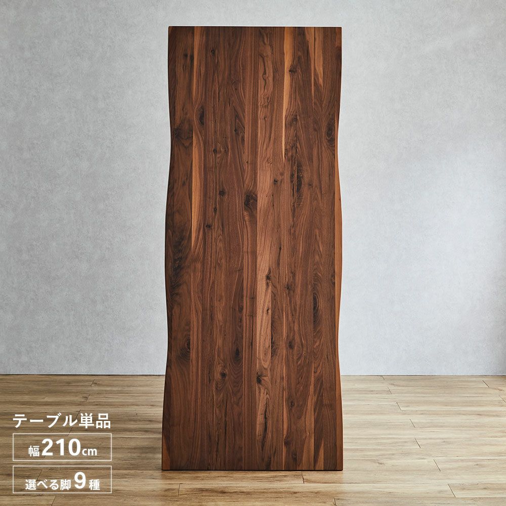 テーブル単品 継ぎ継ぎ210
