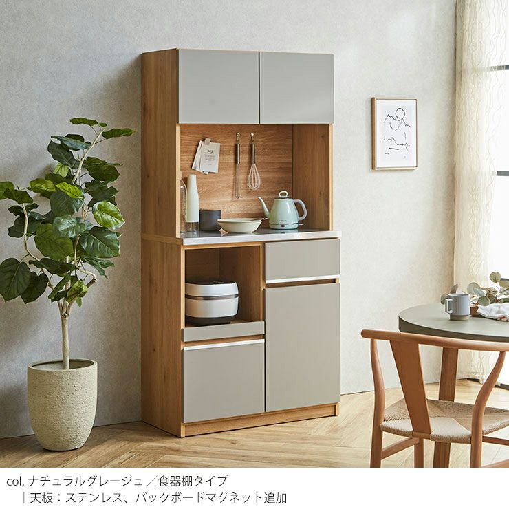 食器棚 ミゲル90 カラー ストーンブラック