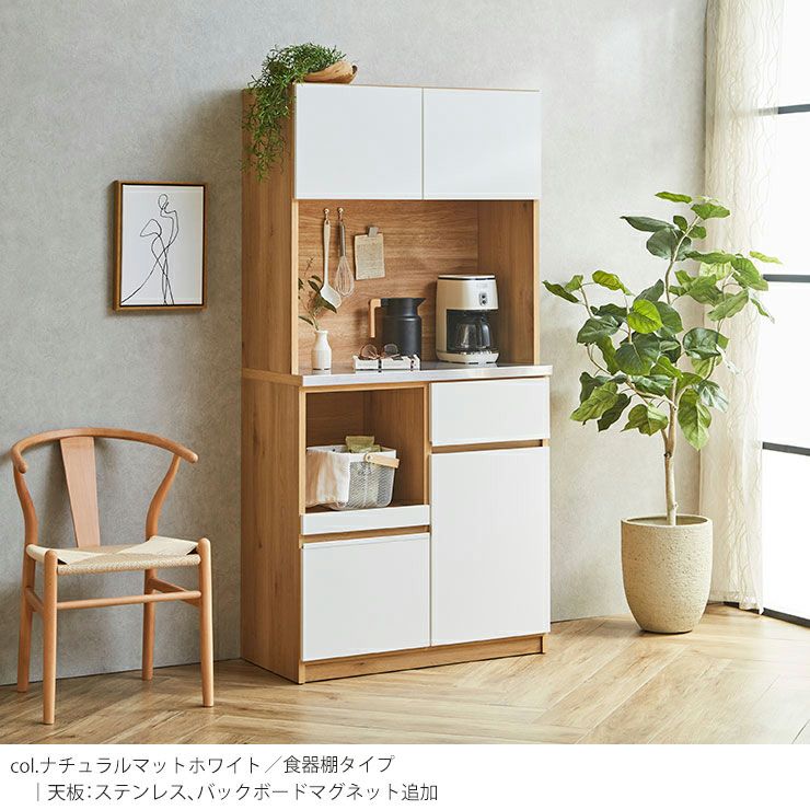 食器棚 ミゲル90 カラー ストーンホワイト
