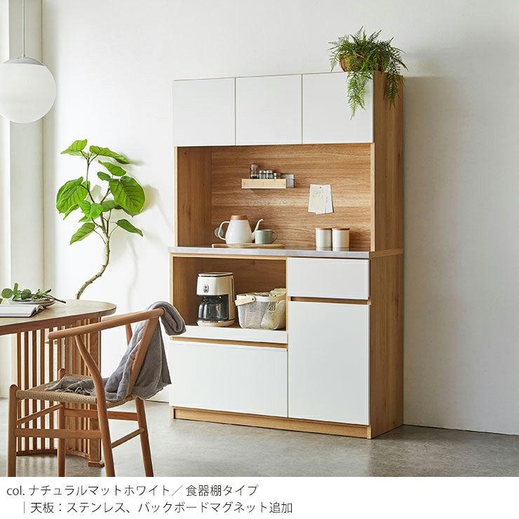 食器棚 ミゲル120 カラー ナチュラルマットホワイト