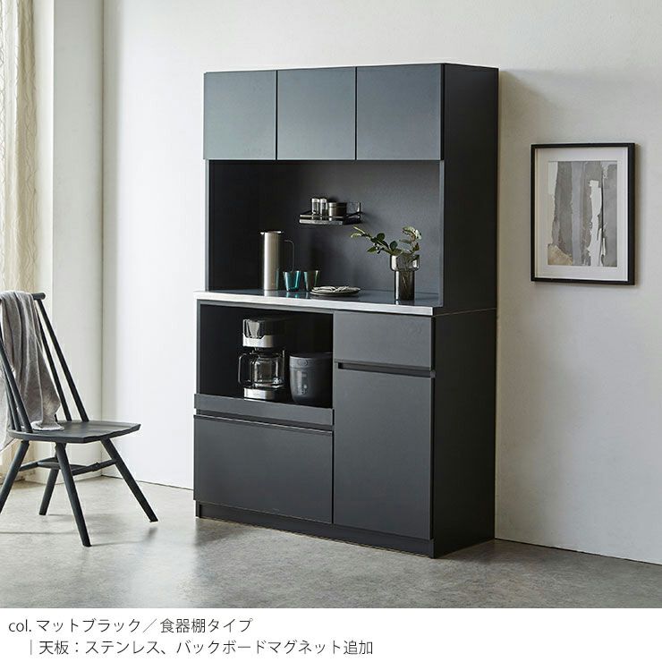 食器棚 ミゲル120 カラー マットブラック