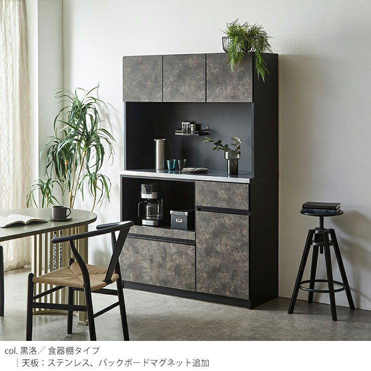 食器棚 ミゲル120 カラー 黒洛