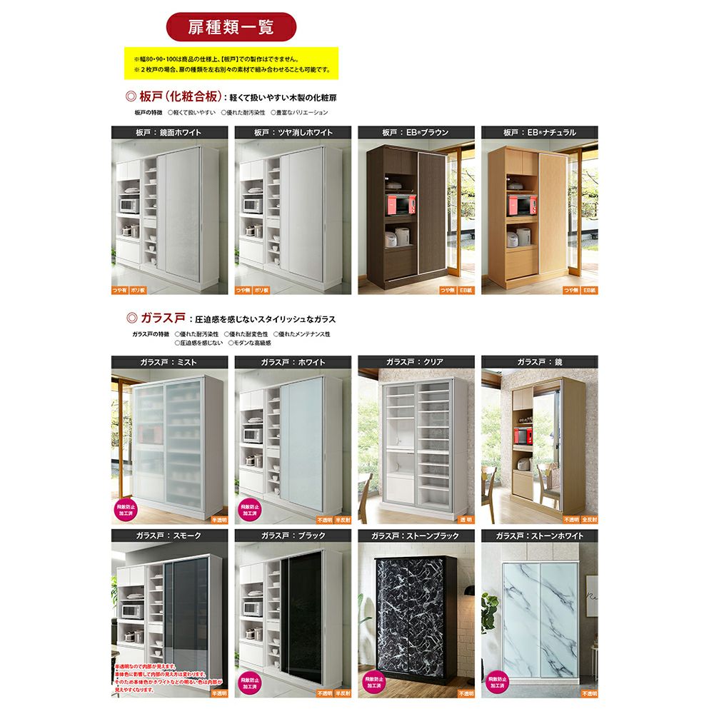 幅120-160cmカップボード 詳細サイズと収納イメージ