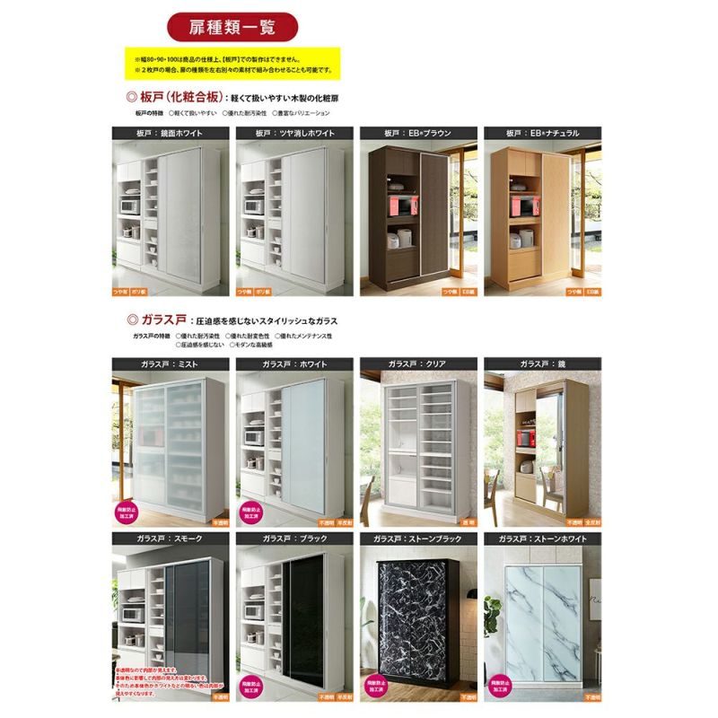 全385サイズ対応 ピッタリ設置できるカップボード