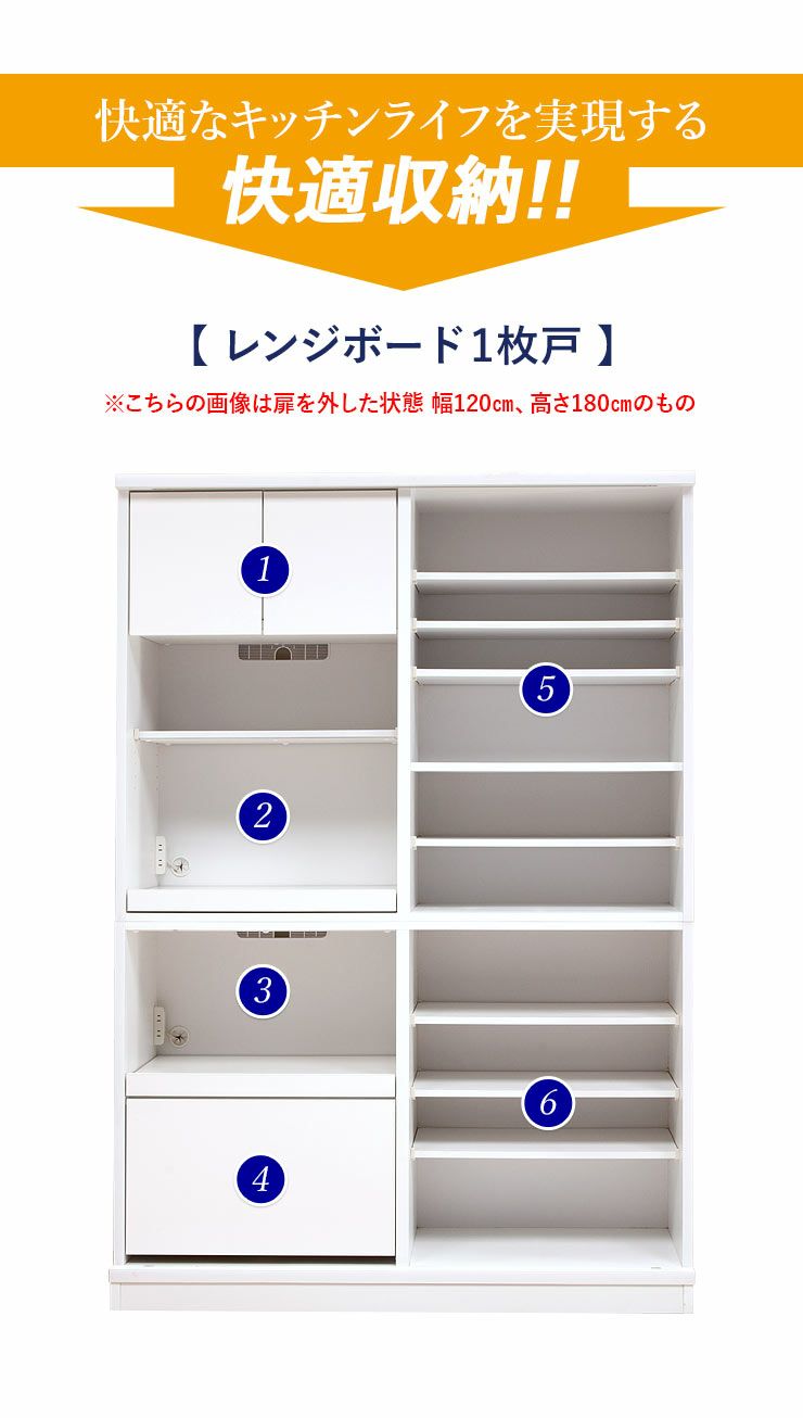 サイズと色が選べる食器棚 セミオーダーキッチン収納 ビアンコ レンジボード１枚戸タイプ 幅80-110cm KAGUCOCO