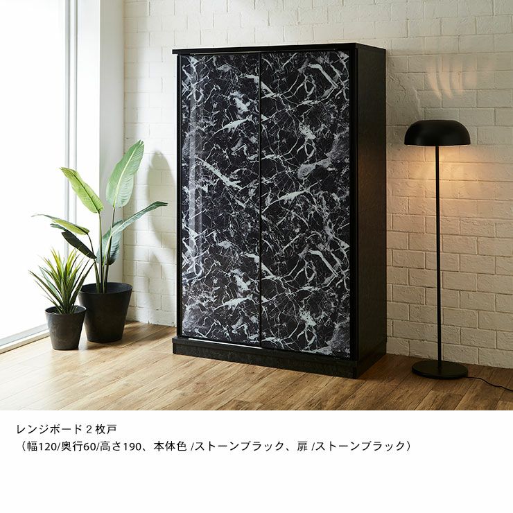 幅120cmのブルックリンレンジボード2枚戸 ブラックガラス扉