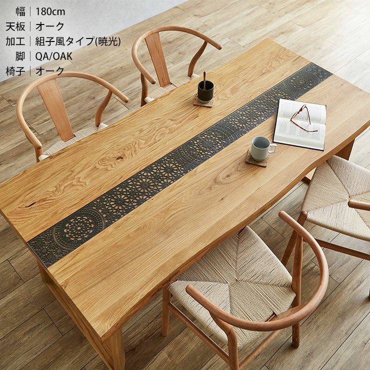 テーブル単品 幅180cm 一枚板風テーブル デザイン加工付き アーチザン 