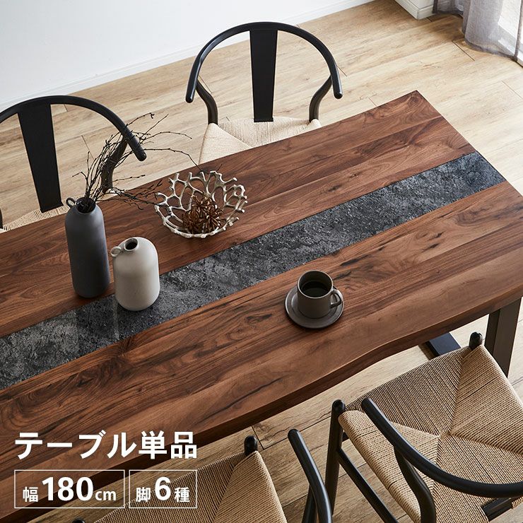 テーブル単品 幅180cm 一枚板風テーブル デザイン加工付き