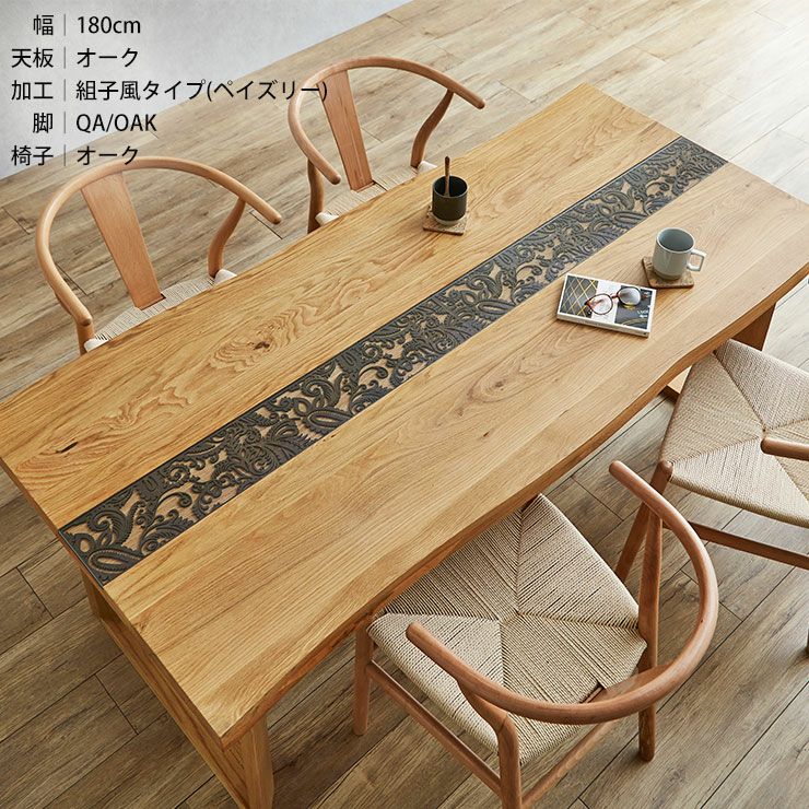 一枚板風テーブル デザイン加工付き アーチザン-Artisan- 幅210cm