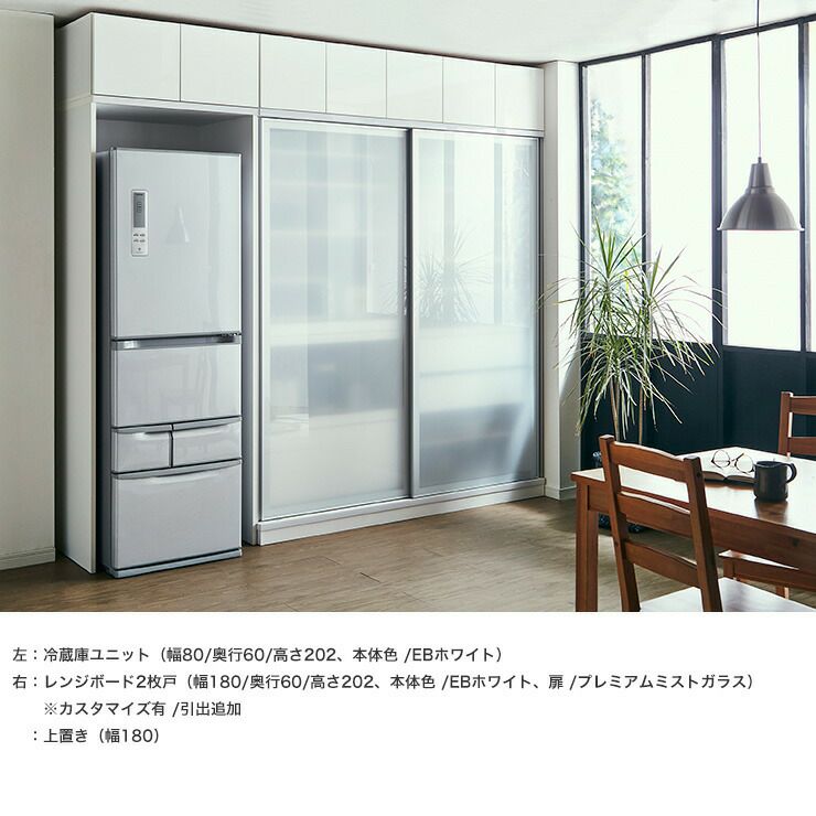 冷蔵庫ユニットとレンジボードがセットのセミオーダー食器棚