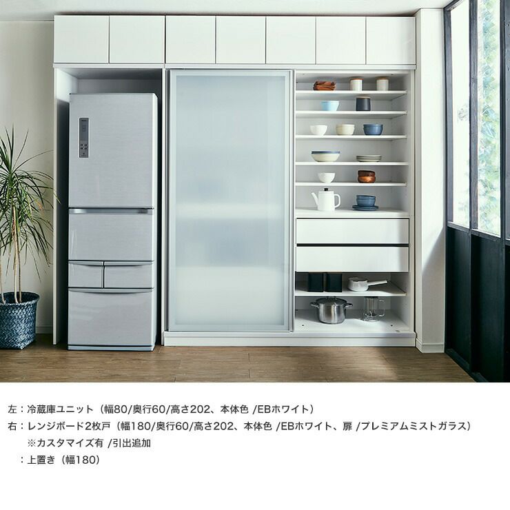 冷蔵庫を覆うフレームと上置き一体型の専用食器棚