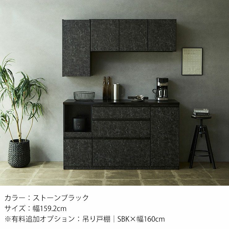 ストーンブラック 幅159.2cm 天板ステンレス・吊り戸棚オプション