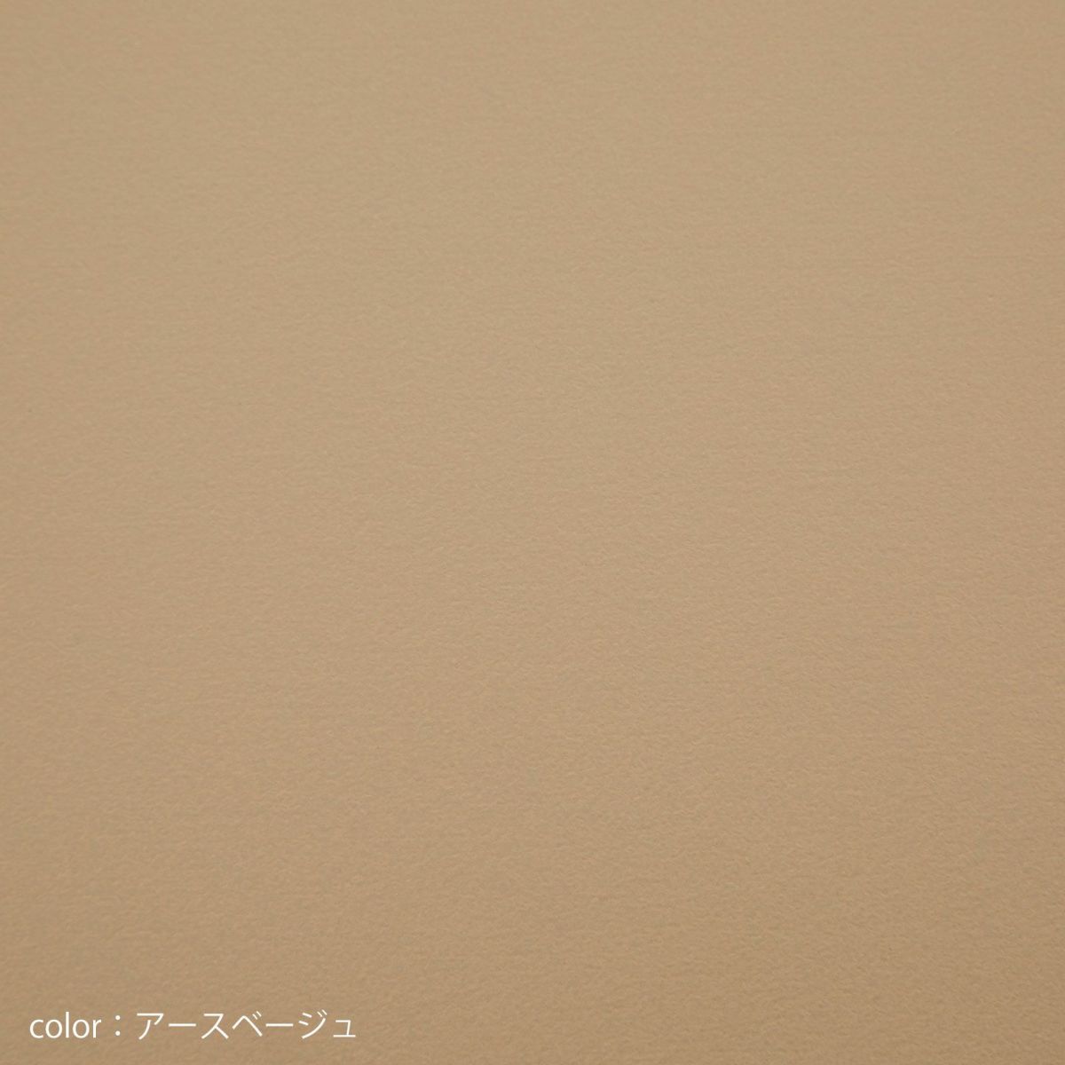 レンジ台 スイム アースベージュ