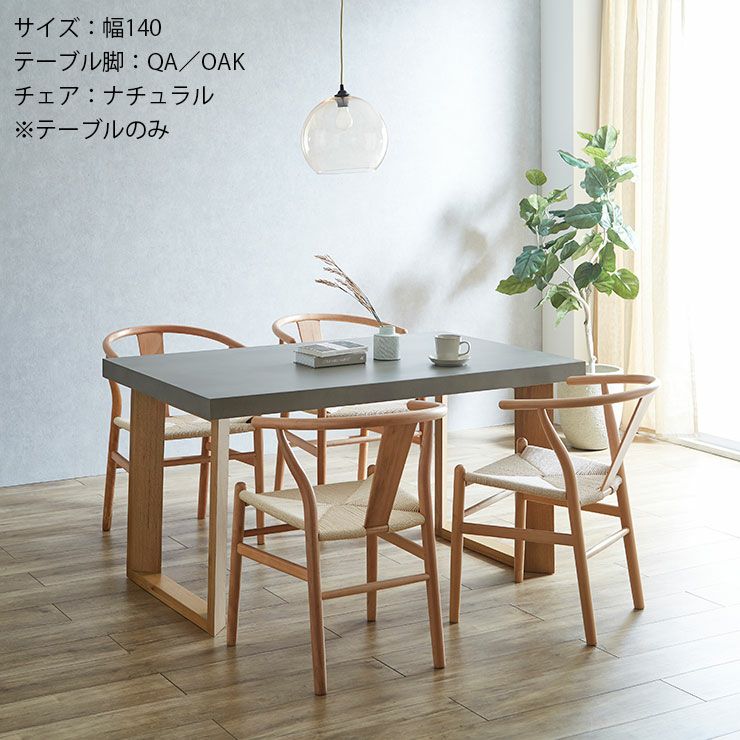 幅140cm テーブル脚 QA/CR