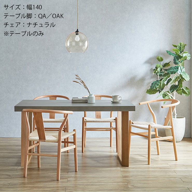 幅140cm テーブル脚 QC/BK