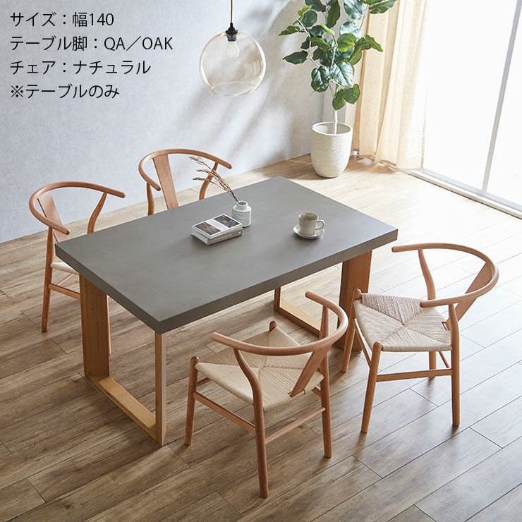 1400mm天板、脚:QA/CR・QA/オーク、図面付き