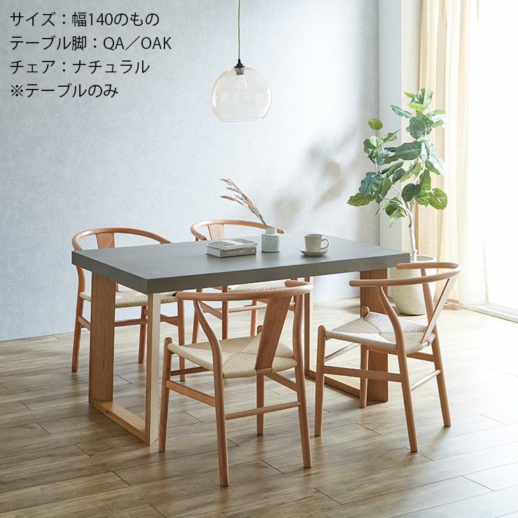 テーブル単品 コンクリート調のくすみグレーの天板がおしゃれ 
