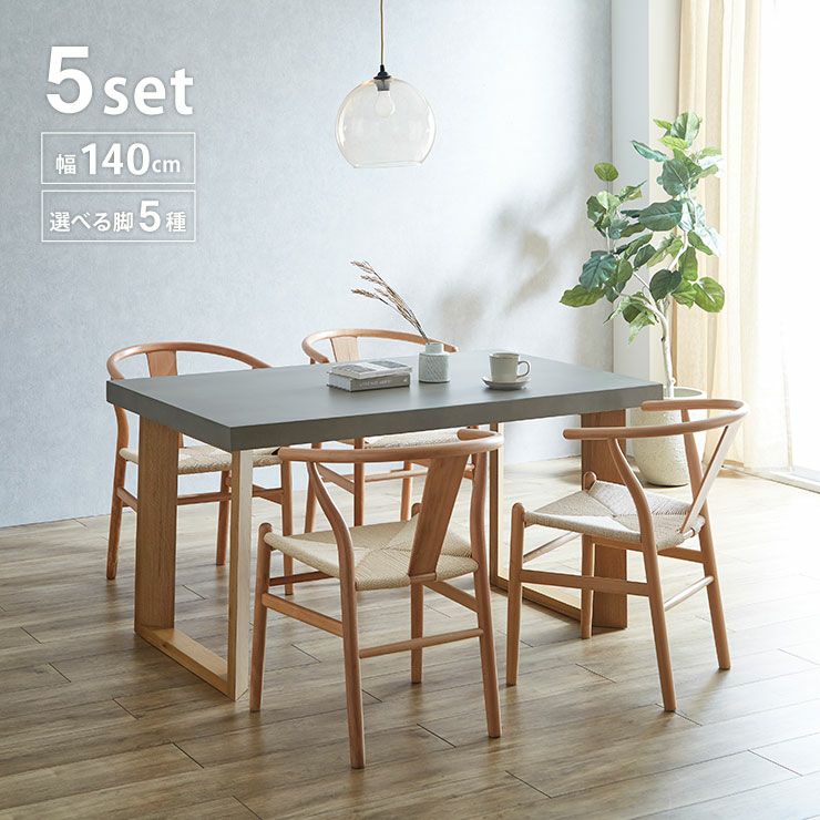 幅140cm テーブル脚 QA/オーク チェア ナチュラル