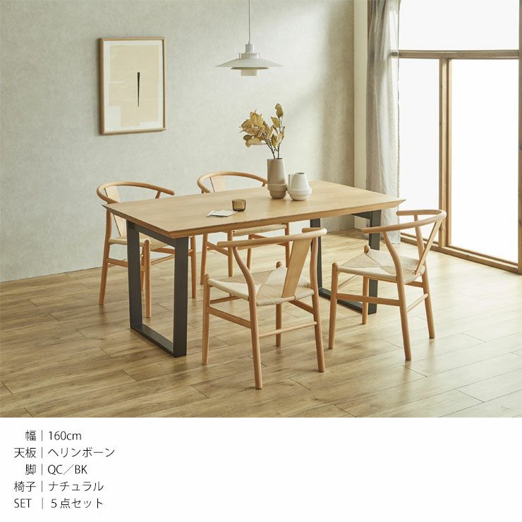 天板・脚・椅子 組み合わせが選べる 無垢材継ぎ継ぎ一枚風 幅160cm