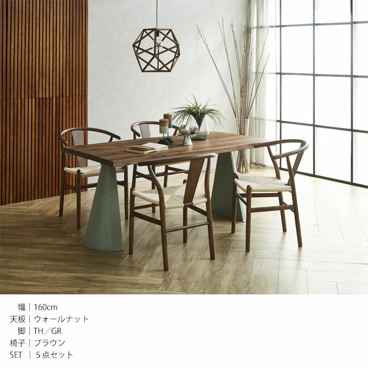 天板・脚・椅子 組み合わせが選べる 無垢材継ぎ継ぎ一枚風 幅160cm