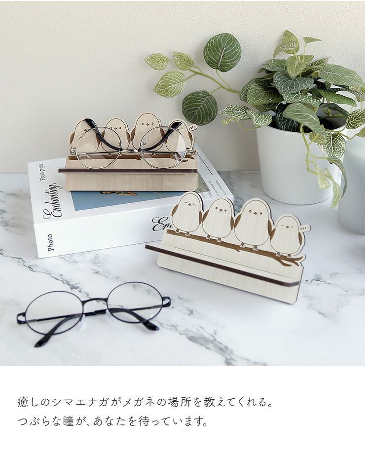 木製 メガネスタンド シマエナガ グッズ 名刺スタンド メガネ