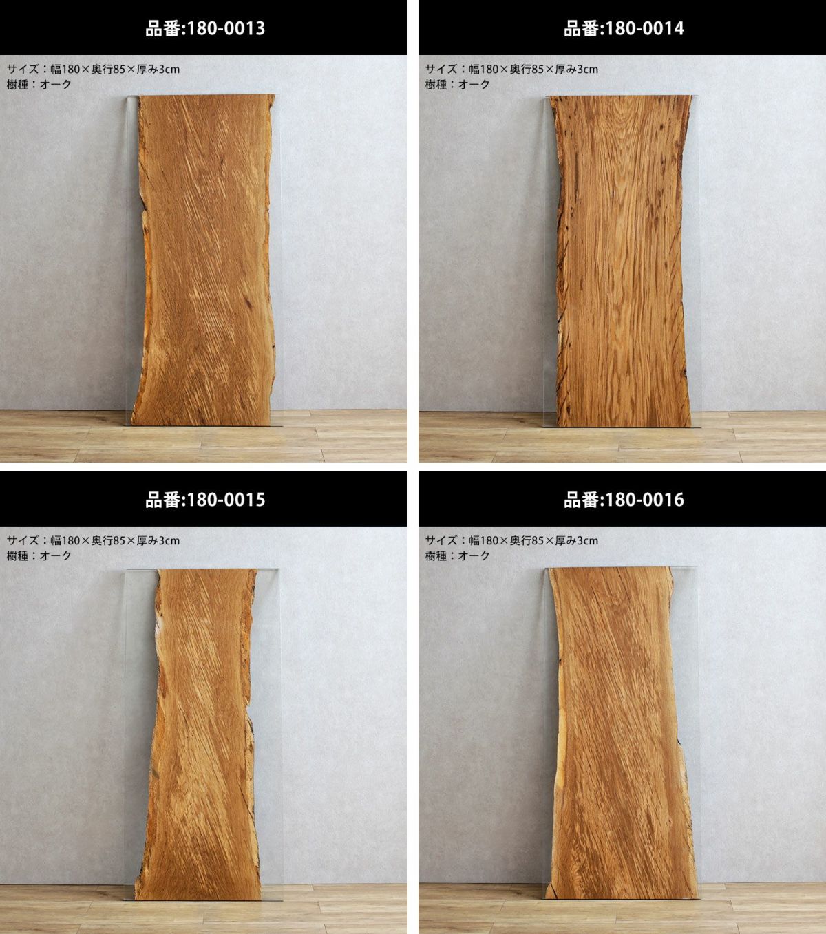 幅180×奥行85×厚み3cm ウォールナット 品番180-0035～0040 一部スリ調・売約済