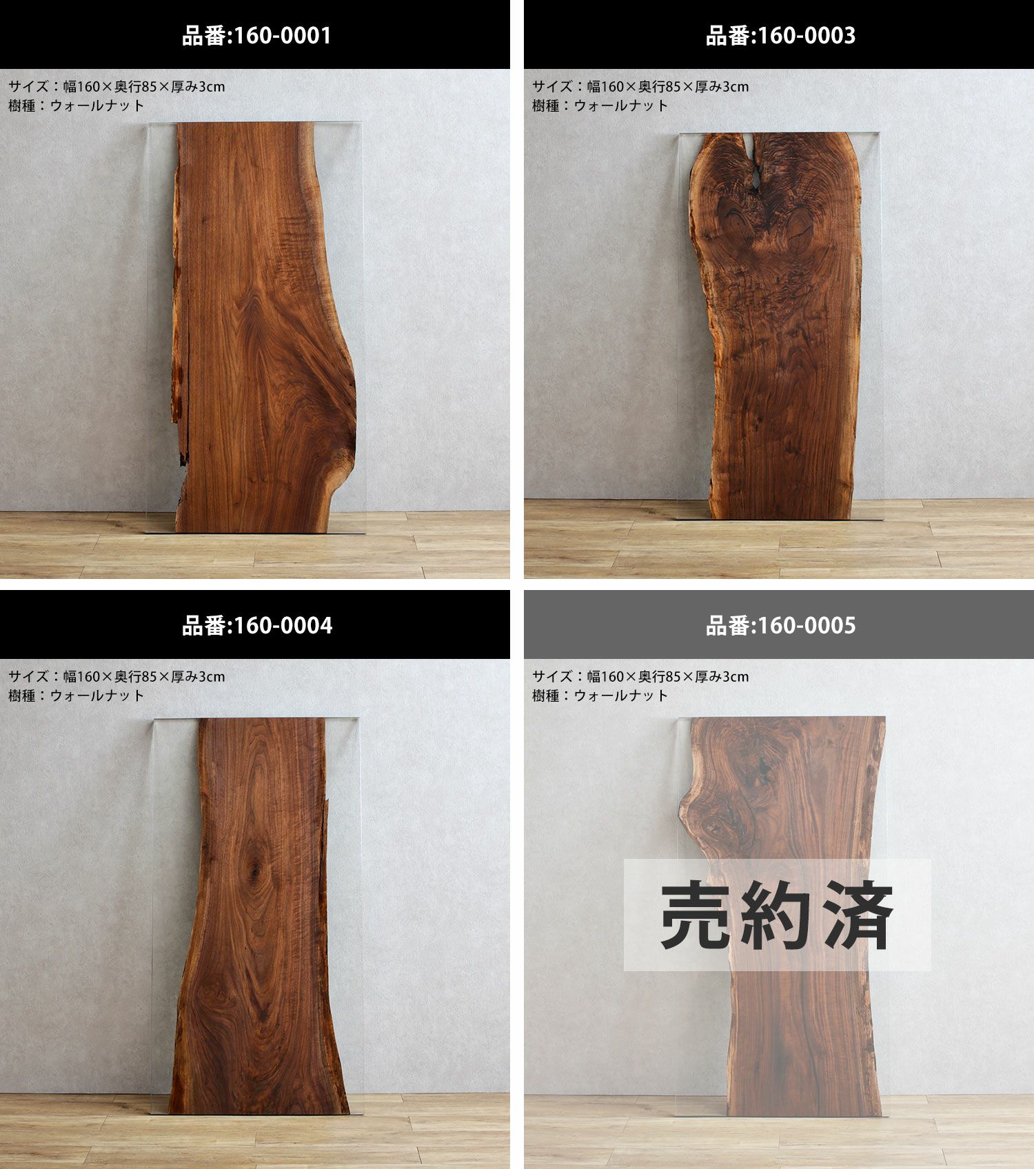 ウォールナット材の180cmテーブル天板一覧