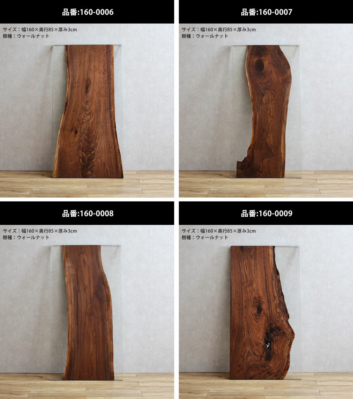 ウォールナット材の幅180cm天板シリーズ一覧