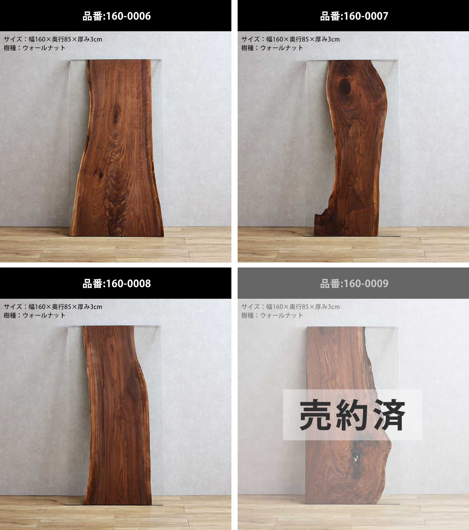 ウォールナット材の幅180cm天板シリーズ一覧
