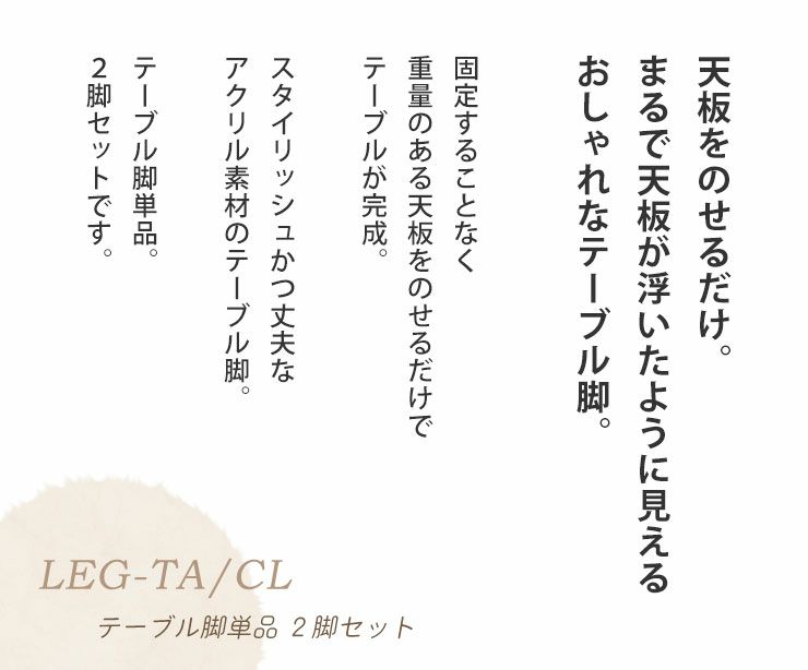 天板・チェアは付属しません テーブル脚単品 2脚セット販売ページ