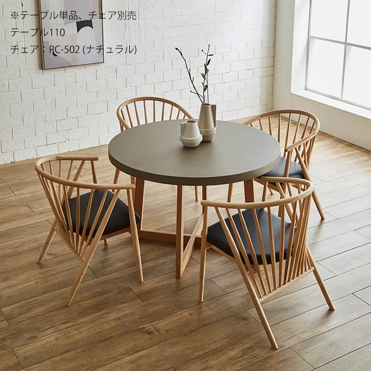 テーブル単品 110cm × RC-502チェア ナチュラル