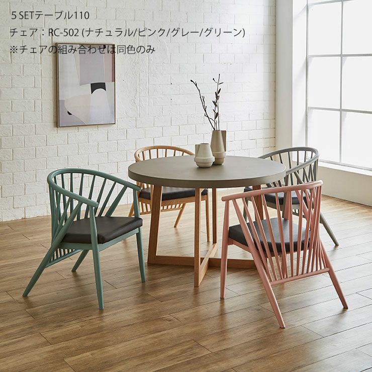 丸ガレット90の5点セットのテーブルとチェア構成