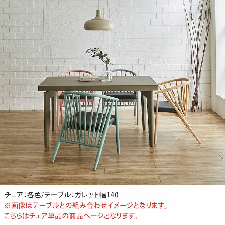 設置イメージ RC-502チェア ナチュラル × ガレットテーブル幅140