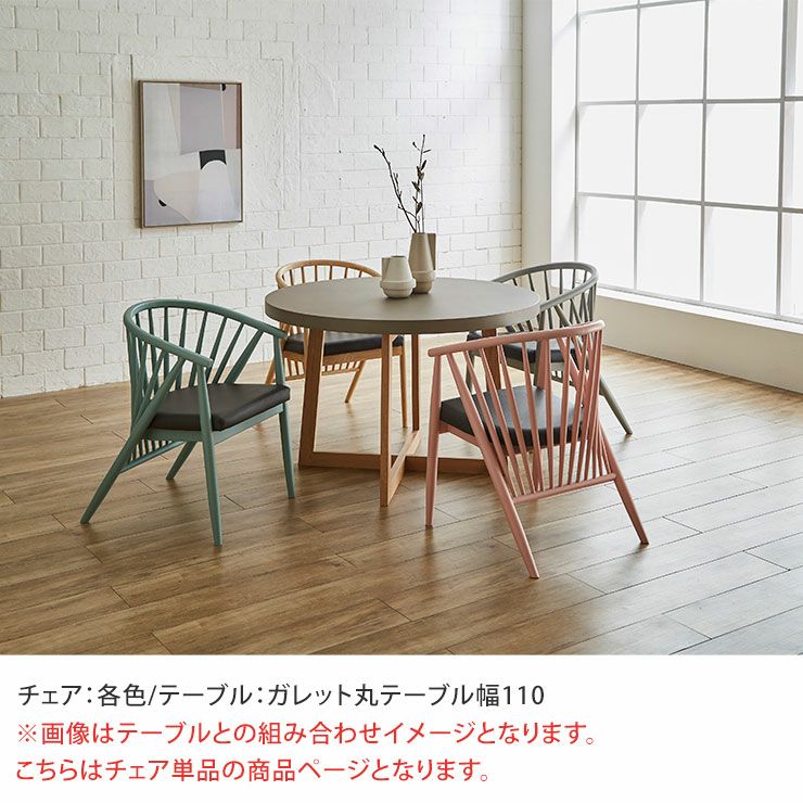 設置イメージ RC-502チェア 各色 × ガレット丸テーブル幅110