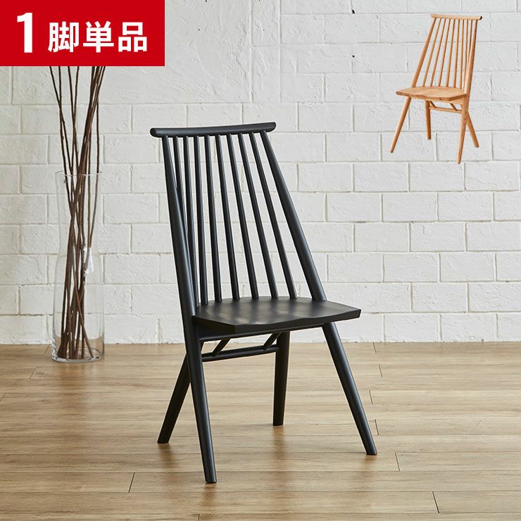 ウィンザーチェア RC-503 背もたれ湾曲で長時間座っても疲れにくい ナチュラル/ブラック