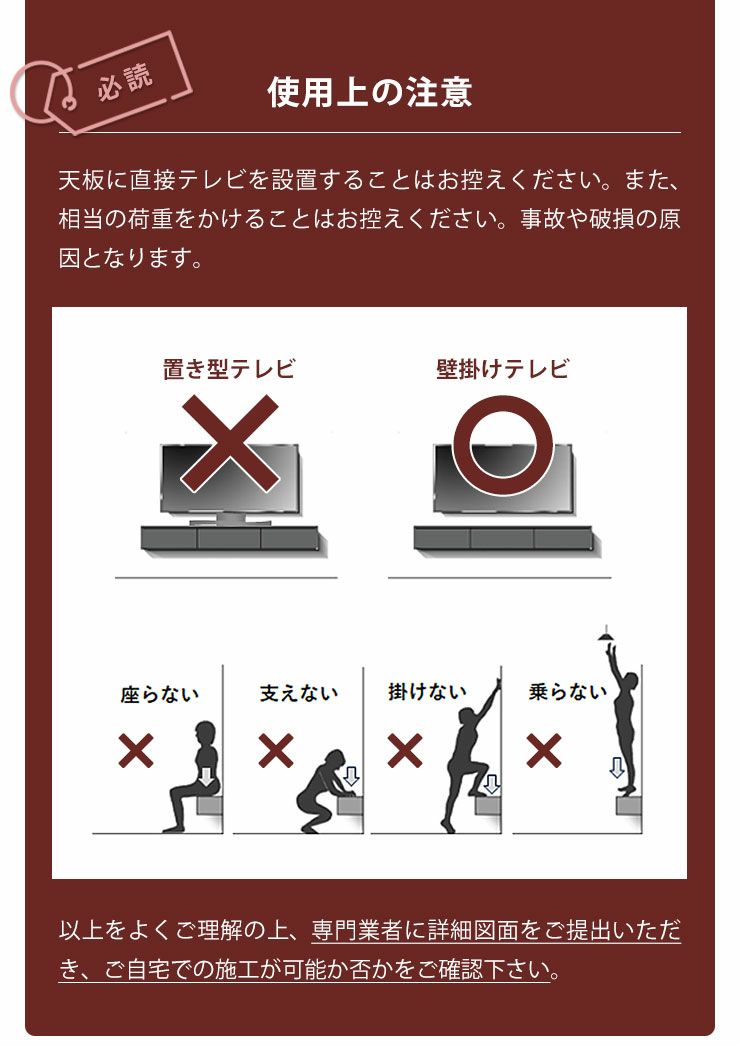 天板に直接テレビ不可 荷重をかけないよう注意