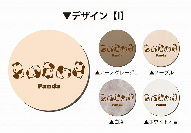 パンダの工房185 コースター 4枚セット 木製 9種から選べるデザイン パンダ