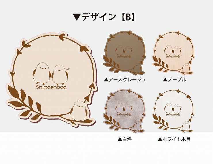 コースター 3枚セット 木製 2種から選べるデザイン シマエナガ