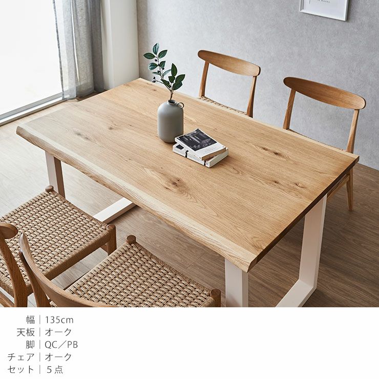 ダイニングテーブル 天工155