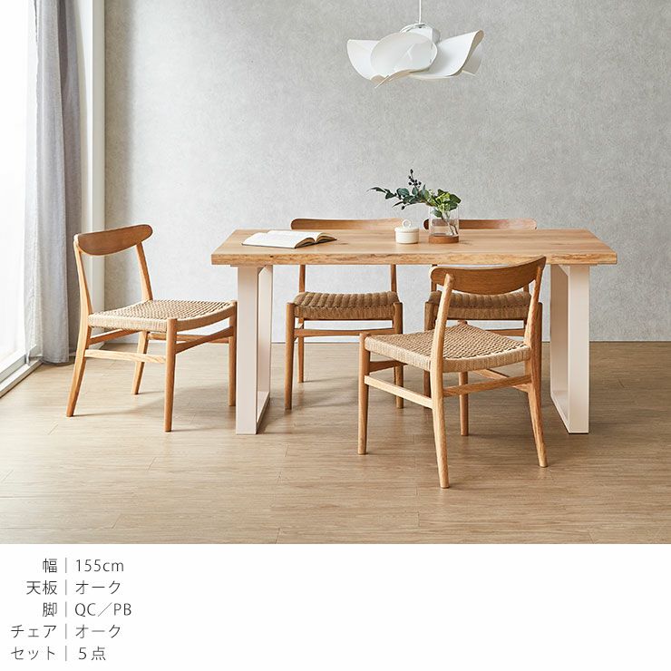 ダイニング4点セット 天工