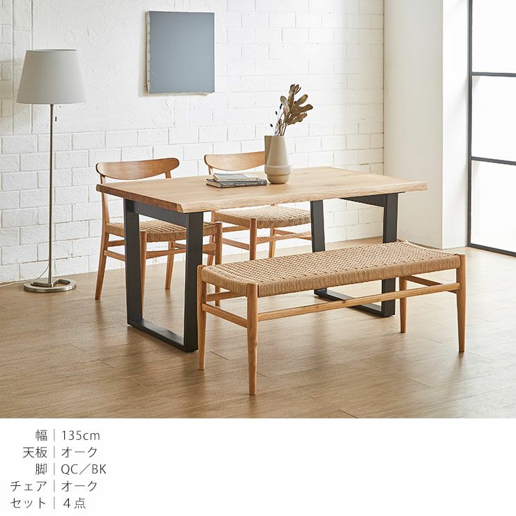 ダイニング4点セット 天工