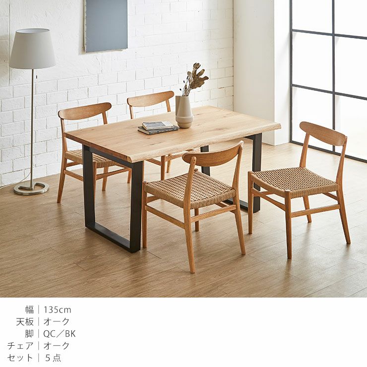 ダイニング4点セット 天工